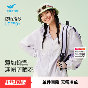 快鱼夏季2026爆款晒衣女新款防紫外线长袖防晒服宽松轻薄上衣外套