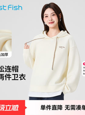快鱼2025冬季新假两件连帽磨毛卫衣外套女加厚韩版简约慵懒风上衣