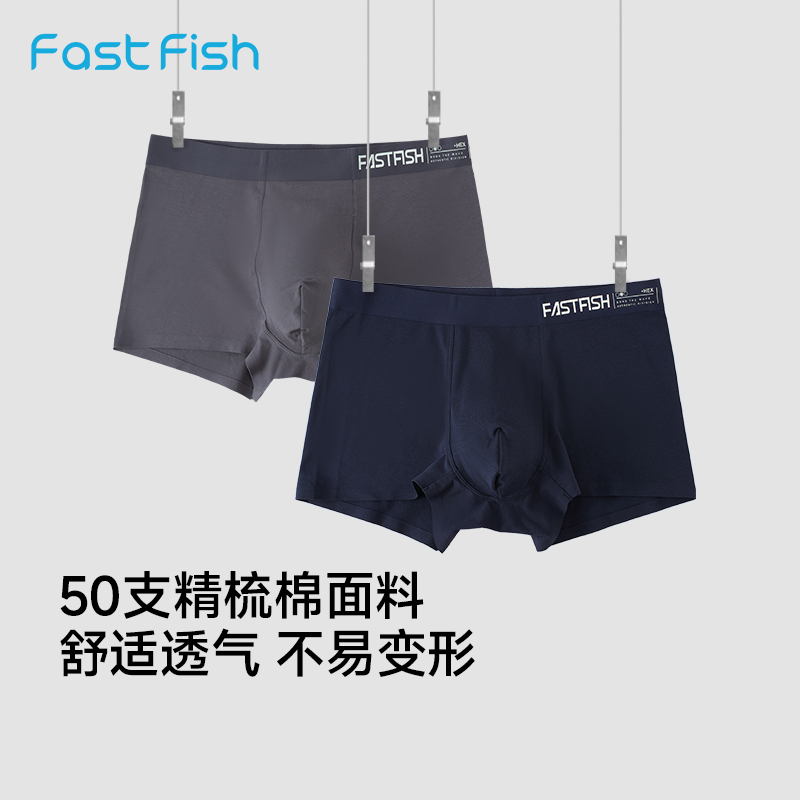 快鱼2025年男士新款内裤多色组合包装平角裤棉面料透气(2条装)