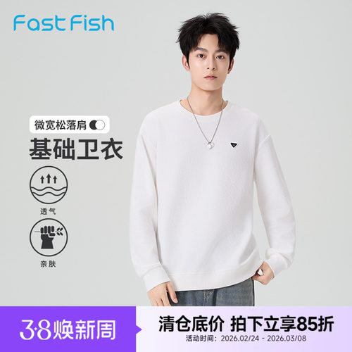 快鱼2026年春季新款男士圆领卫衣简约基础内搭宽松显瘦亲肤透气