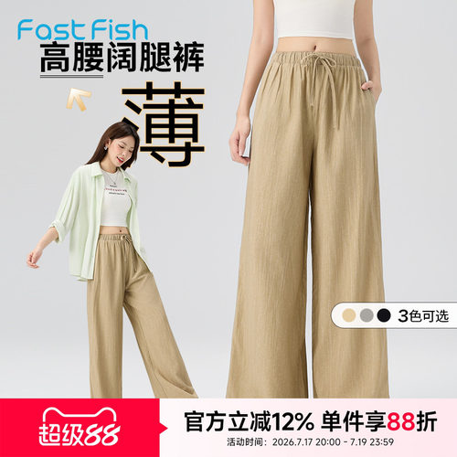 快鱼2026年夏季新款女休闲阔腿裤显瘦遮肉百搭舒适山本裤流行时尚