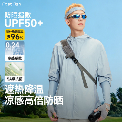 快鱼男士防晒衣防紫外线冰丝凉感