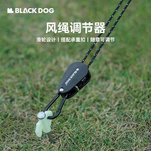 BLACKDOG黑狗风绳调节扣天幕帐篷调节器户外公园露营野营配件