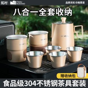 拓村户外锈钢茶具露营旅行便携泡茶公道杯多功能茶壶泡茶杯器套装