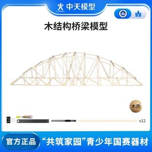 中天模型 木结构桥梁模型 儿童diy现代风格建筑模型玩具手工制作