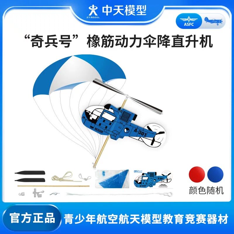 中天模型 奇兵号竹蜻蜓户外玩具泡沫飞机弹射飞机手抛飞机图片