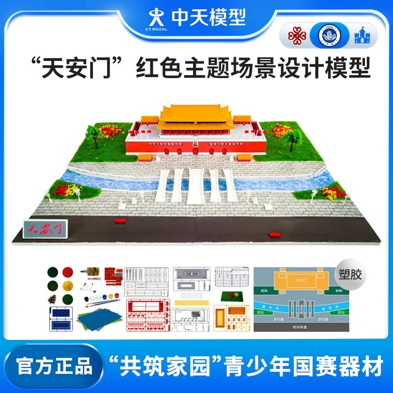 中天模型 红心向党天安门场景设计制作赛建筑模型diy手工拼装小屋图片