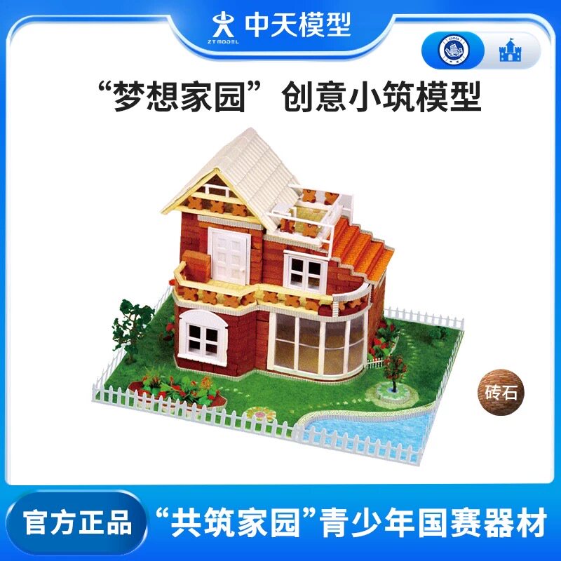 中天模型 梦想家园创意小筑模型拼装建筑小房子diy迷你手工玩具屋图片