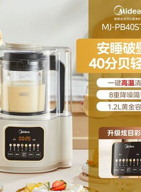 Midea/美的破壁机PB40ST10轻音豆浆机家用多功能榨汁机料理机