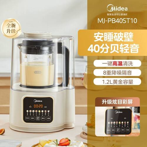 Midea/美的破壁机PB40ST10轻音豆浆机家用多功能榨汁机料理机