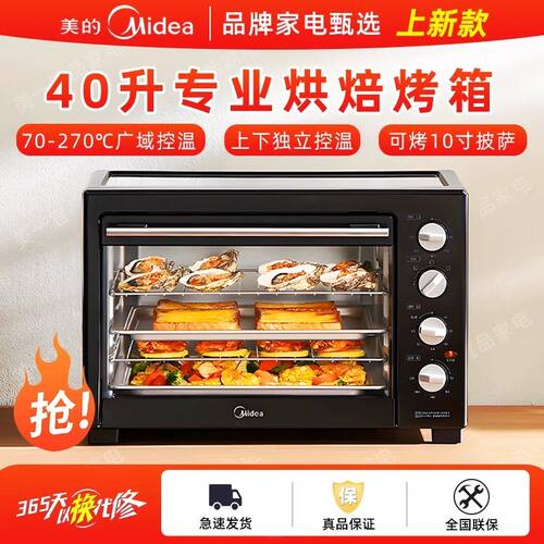 Midea/美的 MG38CB-AA电烤箱家用40升大容量多功能蛋糕烘焙专用