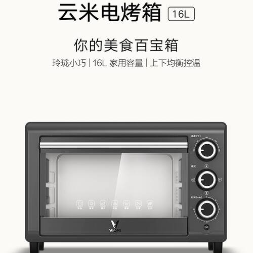 VIOMI/云米 VO1601电烤箱家用烘焙多功能全自动小蛋糕大容量