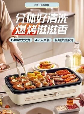 小熊烤肉锅电烤盘 家用烧烤炉 功能烤肉可拆轻烟不沾DKL-A15A7