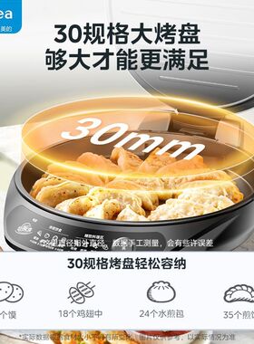 美的电饼铛MC-JKC30J58家用双面加热烙饼锅煎烤饼机