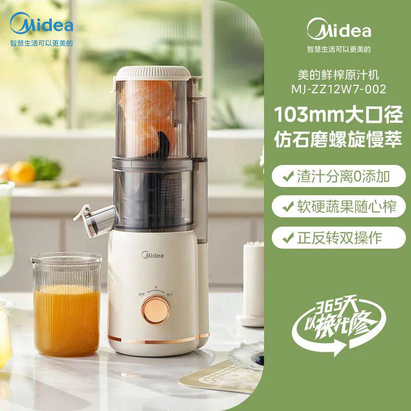Midea/美的 MJ-ZZ1榨汁机/原汁机