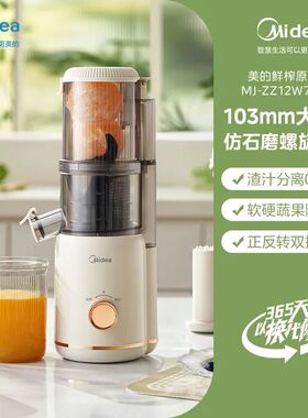 Midea/美的 MJ-ZZ12W7-002型家用渣果汁机多功能原汁机官方正品