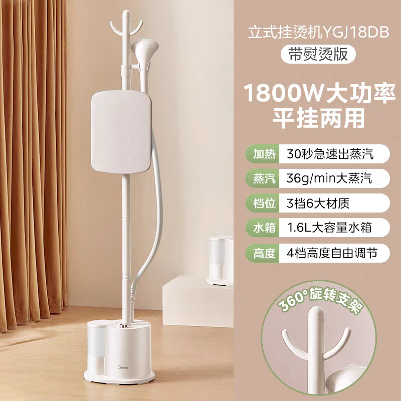YGJ18D系列美的挂烫机立挂式 家用电熨斗蒸汽除螨双杆熨烫机挂式