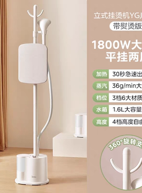 YGJ18D系列美的挂烫机立挂式 家用电熨斗蒸汽除螨双杆熨烫机挂式