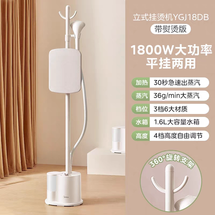 YGJ18D系列美的挂烫机立挂式 家用电熨斗蒸汽除螨双杆熨烫机挂式