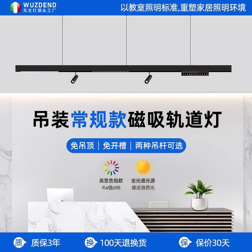 明装磁吸轨道灯吊线吊装款办公用