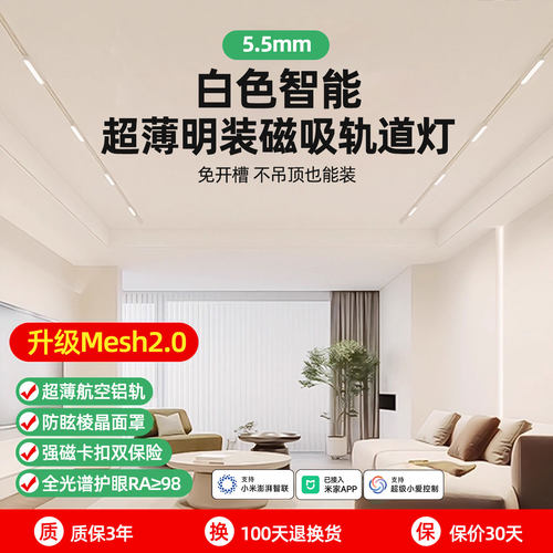 白色明装超薄磁吸轨道灯免开槽
