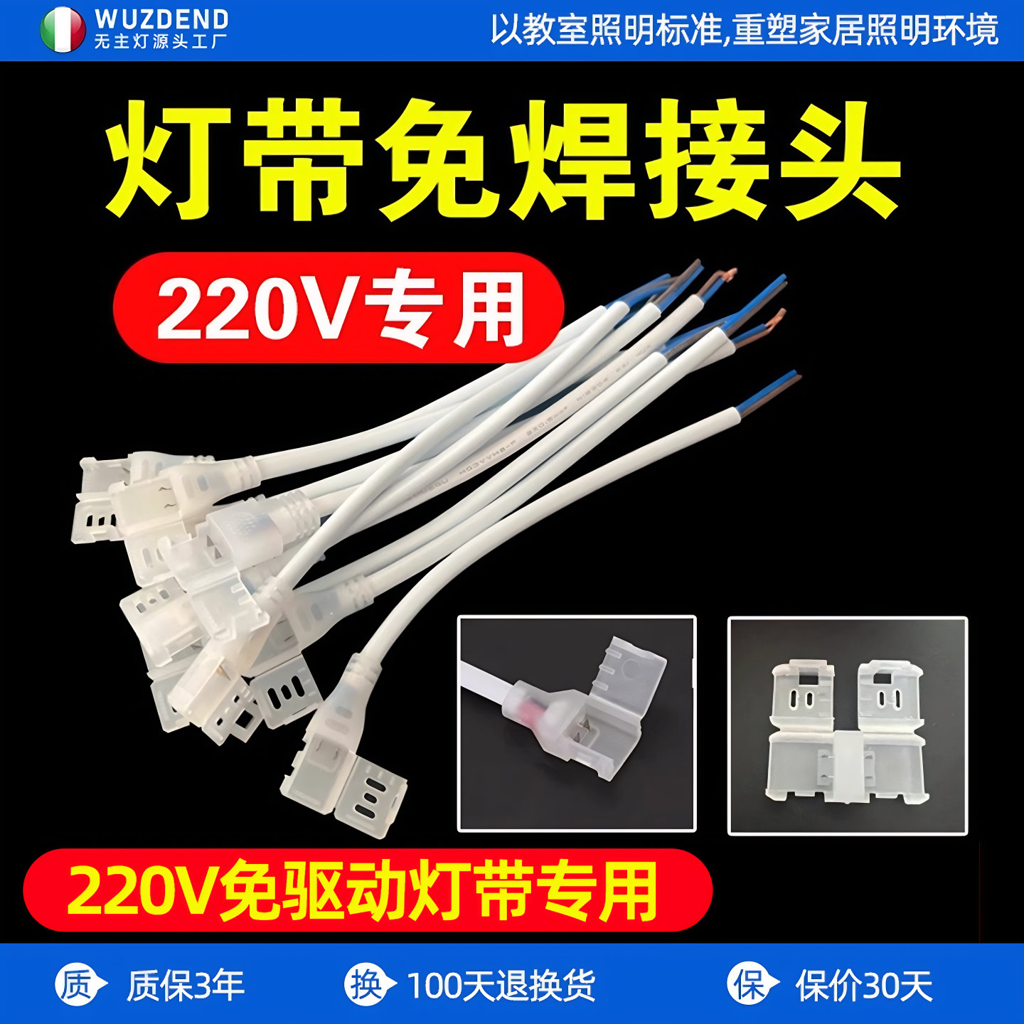 220V高压led灯带免焊接头