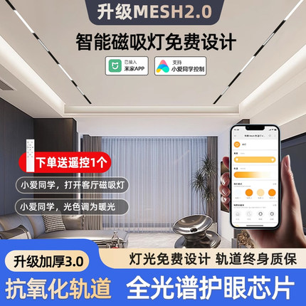智能磁吸轨道灯已接入米家APP泛光灯嵌入式预埋照明客餐厅无主灯