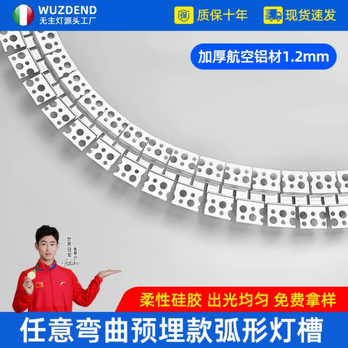 铝槽弧形线形灯圆形可弯曲嵌入式