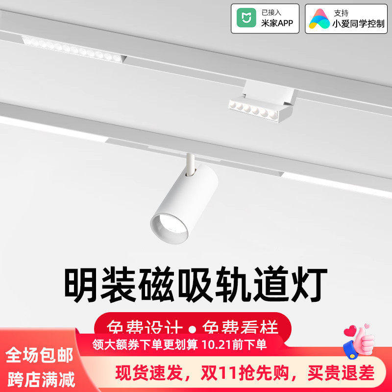 白色明装磁吸轨道家用客厅磁吸轨道灯无主灯卧室框线条射灯泛光灯,家装灯饰光源,轨道磁吸灯,淘宝优惠券,粉丝福利购,淘宝优惠卷