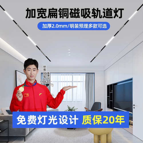 磁吸轨道灯无主灯套餐线形嵌入式