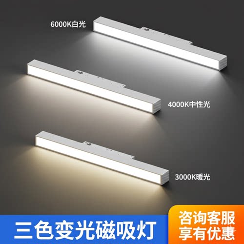 三色变光白色磁吸轨道灯