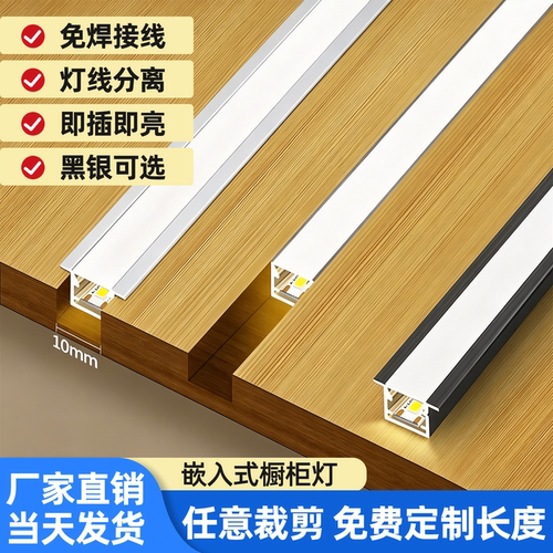 橱柜灯衣柜灯感应灯层板线条灯