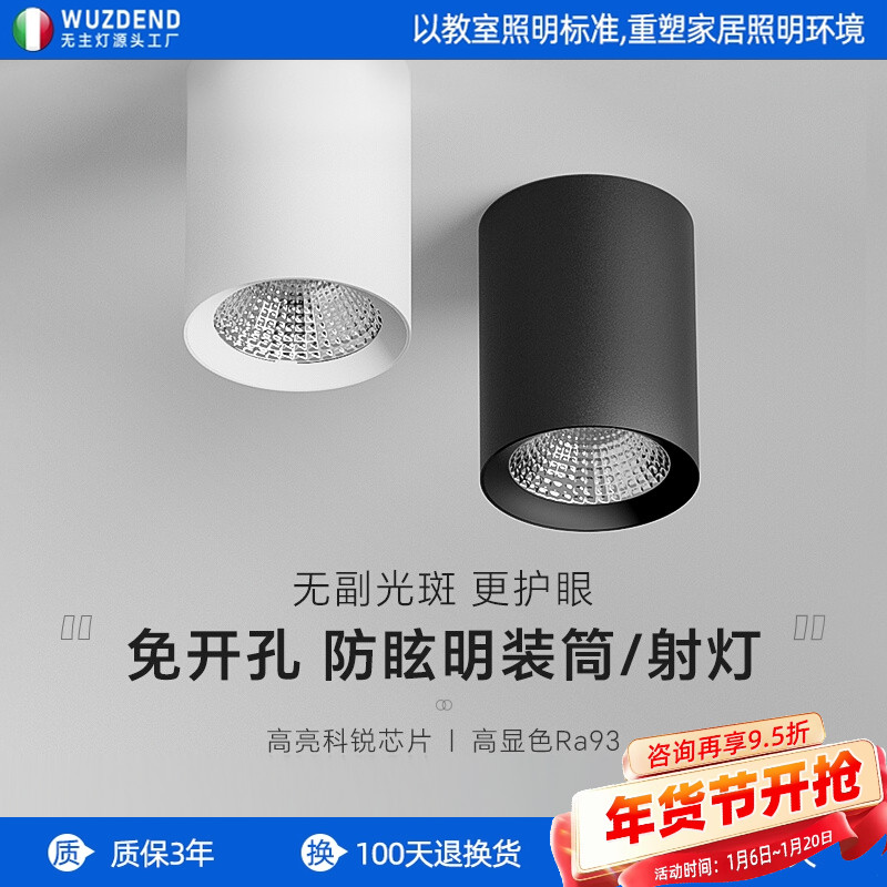 明装卧室射灯圆形led防眩筒灯免开孔吸顶式cob天花桶灯北欧客厅灯