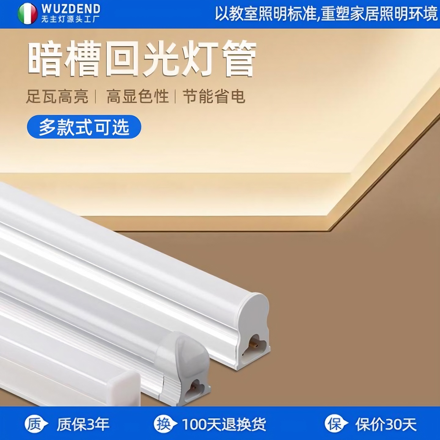 T5一体化灯管吊顶用超亮藏光