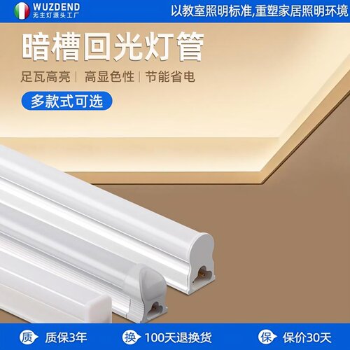客厅藏光灯管吊顶用超亮藏光