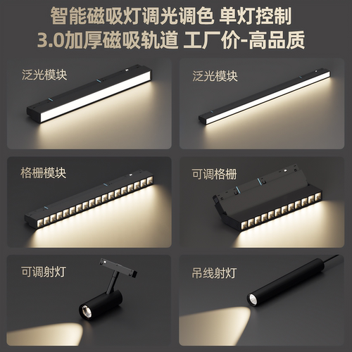 智能磁吸轨道手机语音控制无主灯