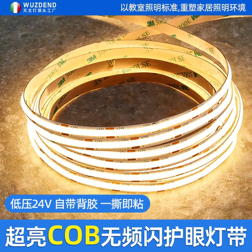 cob灯带低压24v灯条led线形灯片