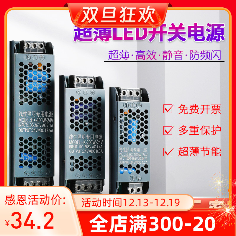 led线条型灯带变压器220v转24v灯箱开关电源恒压薄款静音300w400w