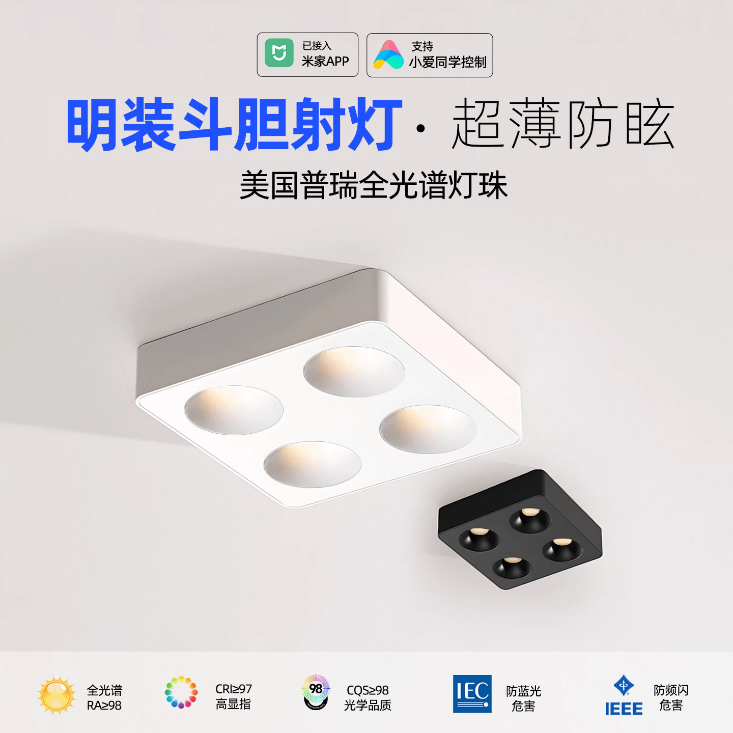 智能超薄明装斗胆灯护眼无主灯图片
