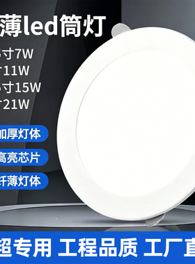 超薄led筒灯嵌入式75mm家用孔灯4寸6寸客厅吊顶天花板灯店铺洞灯