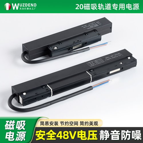 磁吸轨道灯变压器磁吸灯电源驱动