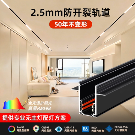 2.5mm防开裂磁吸轨道全光谱LED磁吸轨道射灯嵌入式无主灯客厅照明