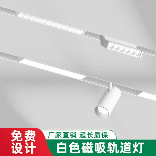 白色磁吸轨道灯明装全光谱线条灯