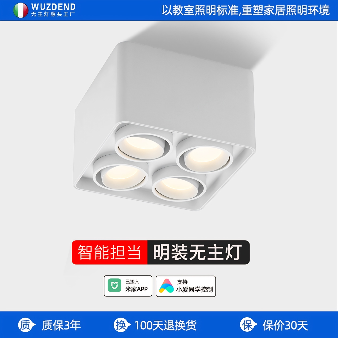 智能明装斗胆灯客厅防眩无主灯