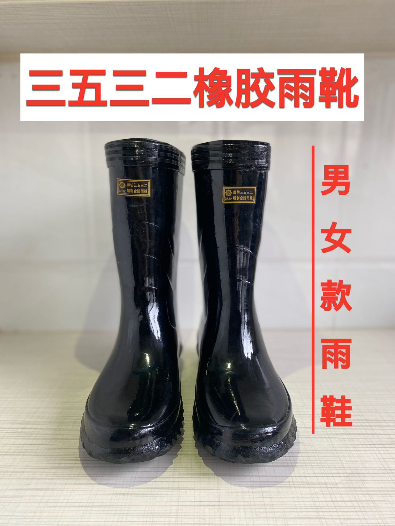全胶雨靴3532橡胶底防水雨鞋户外高中筒男女橡胶水靴灌溉钓鱼耐磨
