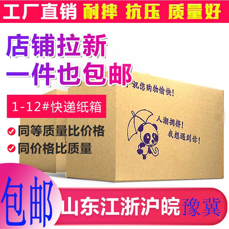 快递打包大小纸盒淘宝纸箱子批发3层5层加厚特硬搬家定做邮政包邮