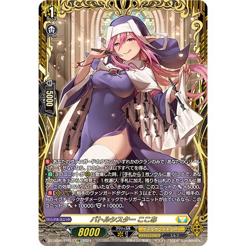 VG RRR/SR/FFR DZ-BT06/015 战斗修女 可可