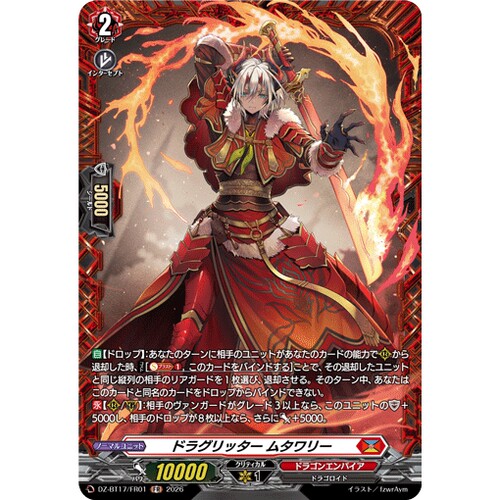 VG RR/SR/FR DZ-BT17/021 龙族骑士 穆塔瓦里