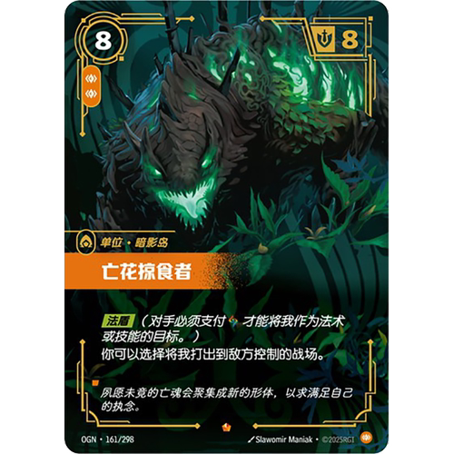 符文战场/RIFTBOUND 史诗 OGN-161 亡花掠食者