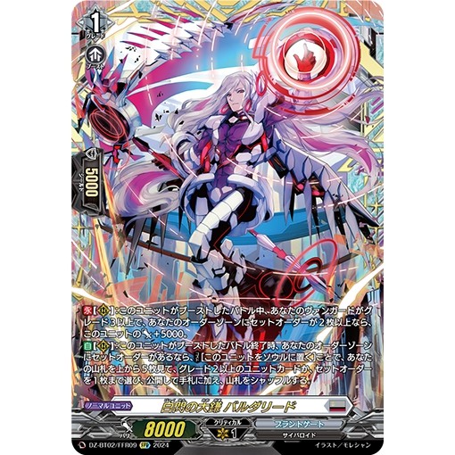 VG RRR/FFR/SR DZ-BT02/009 白闪之大镰 境界